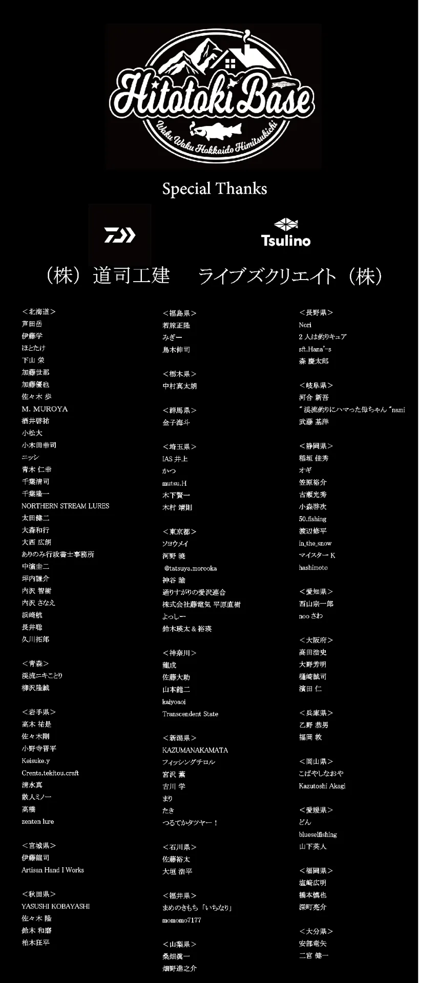 ご協力いただいている皆様