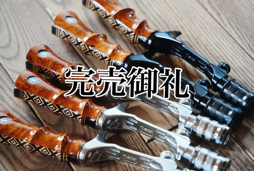 先日再販された【寄木グリップ】