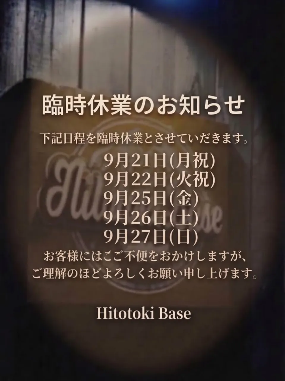【臨時休業のお知らせ】