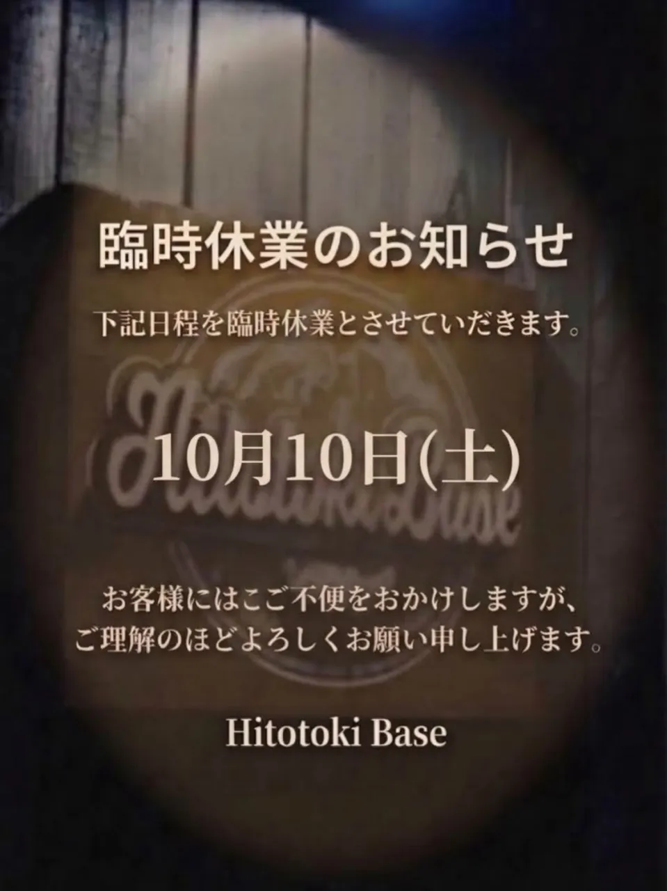 いつも Hitotoki Base をご利用いただきありがと...