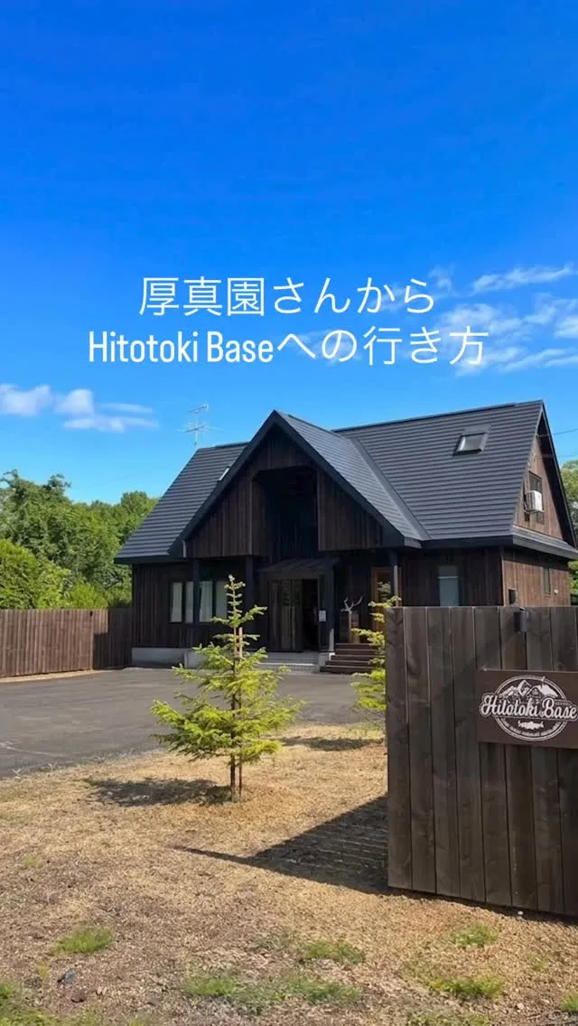 【Hitotoki Baseまでの行き方】