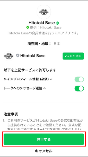会員登録