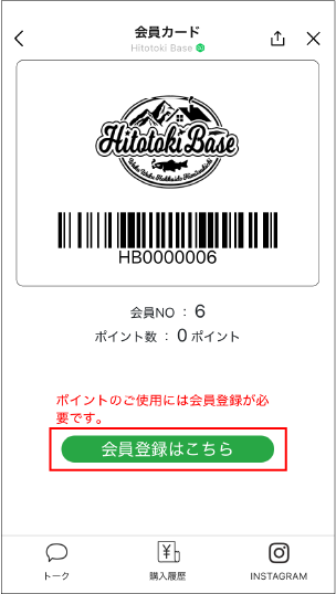 会員登録
