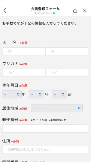 会員登録