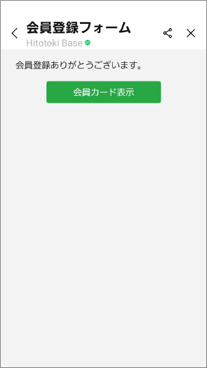 会員登録